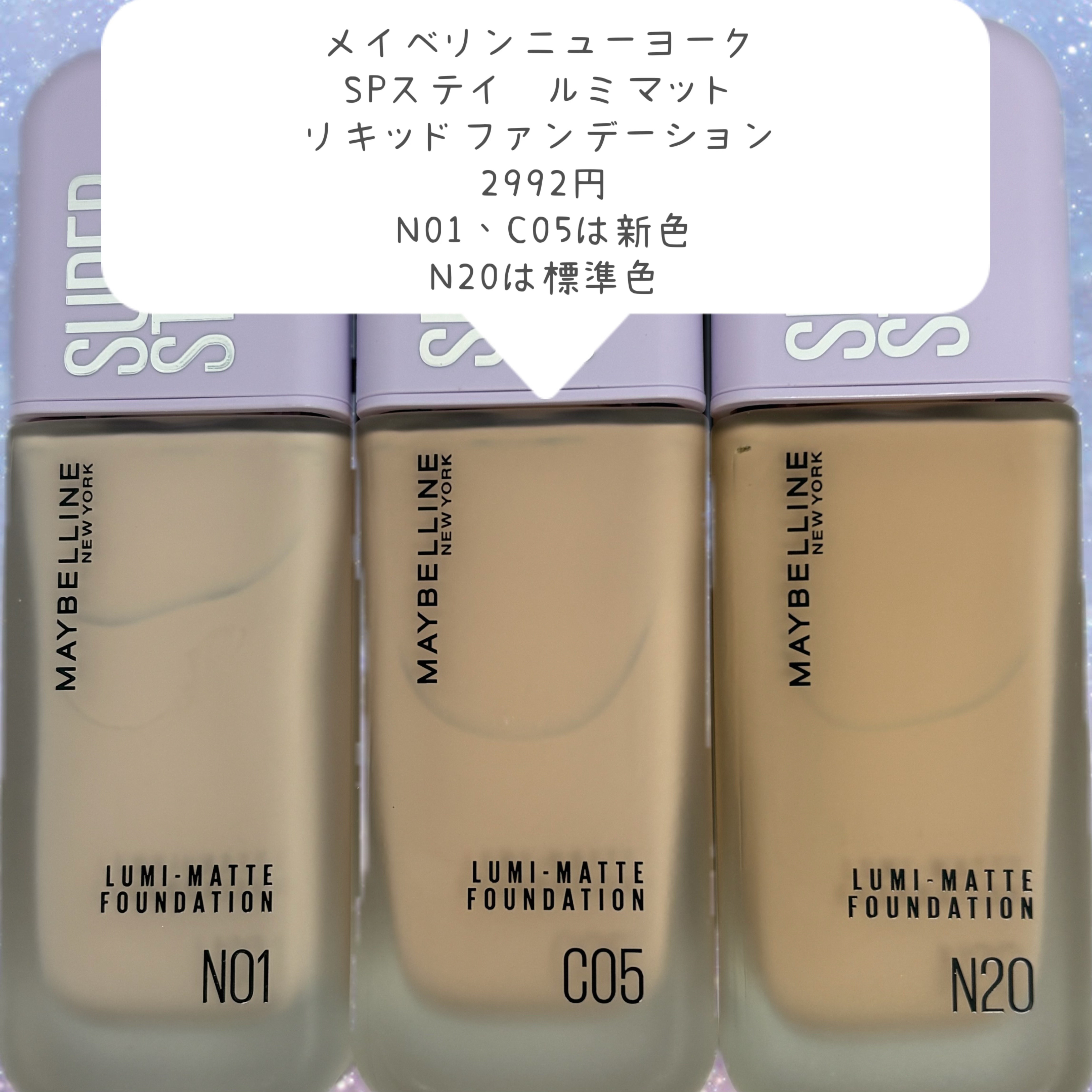 SPステイ ルミマット リキッド ファンデーション/MAYBELLINE NEW YORK/リキッドファンデーションを使ったクチコミ（2枚目）