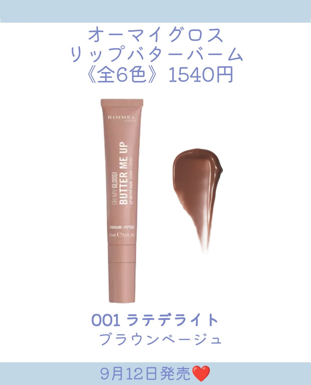 オーマイグロスリップバターバーム/リンメル ロンドン/リップグロスを使ったクチコミ(4枚目)