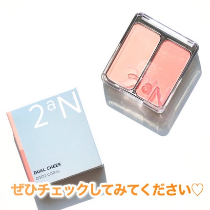 デュアルチーク/2aN/パウダーチークを使ったクチコミ(5枚目)