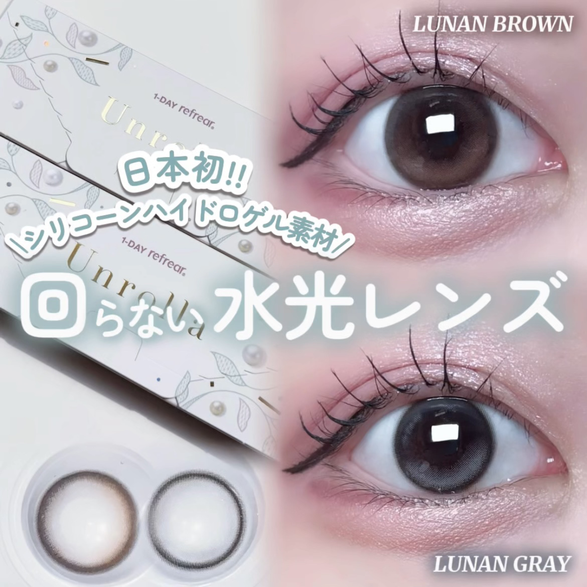 Unrolla 1day/Unrolla/ワンデー（１DAY）カラコンを使ったクチコミ（1枚目）