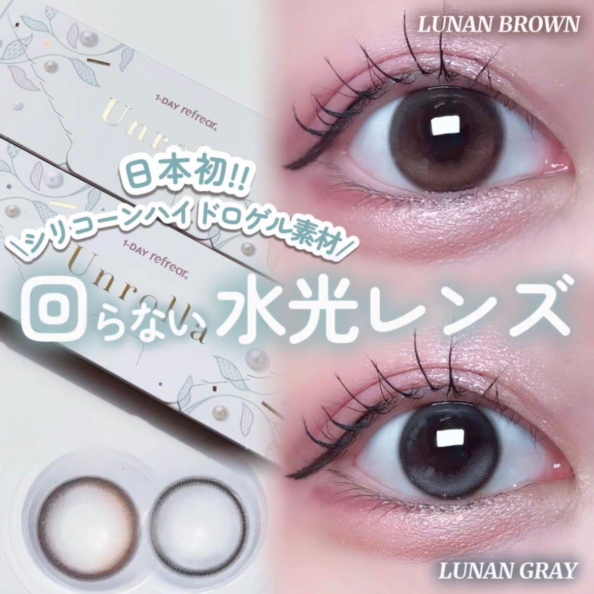 Unrolla 1day/Unrolla/ワンデー(1DAY)カラコンを使ったクチコミ(1枚目)