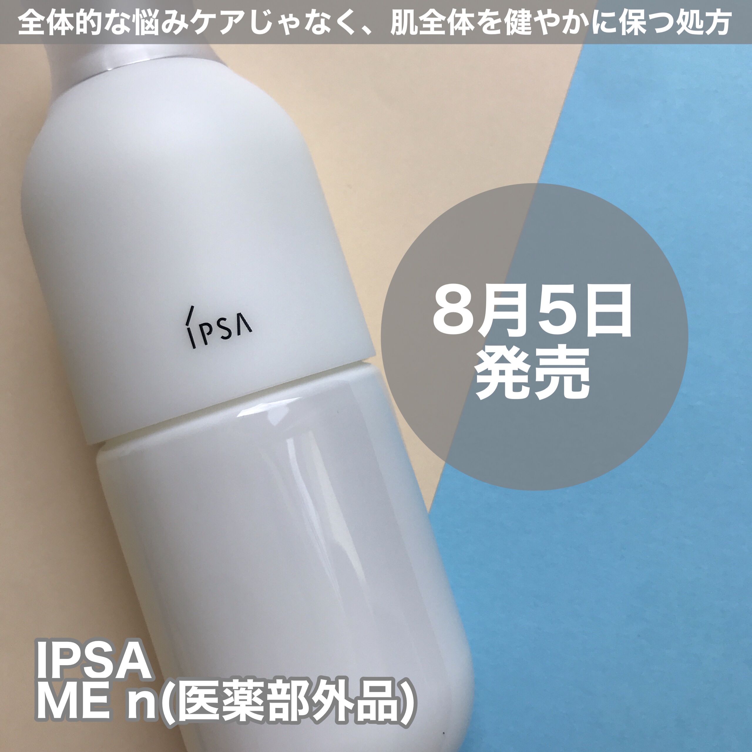 イプサ ＭＥ ｎ 2/IPSA/化粧水を使ったクチコミ（2枚目）