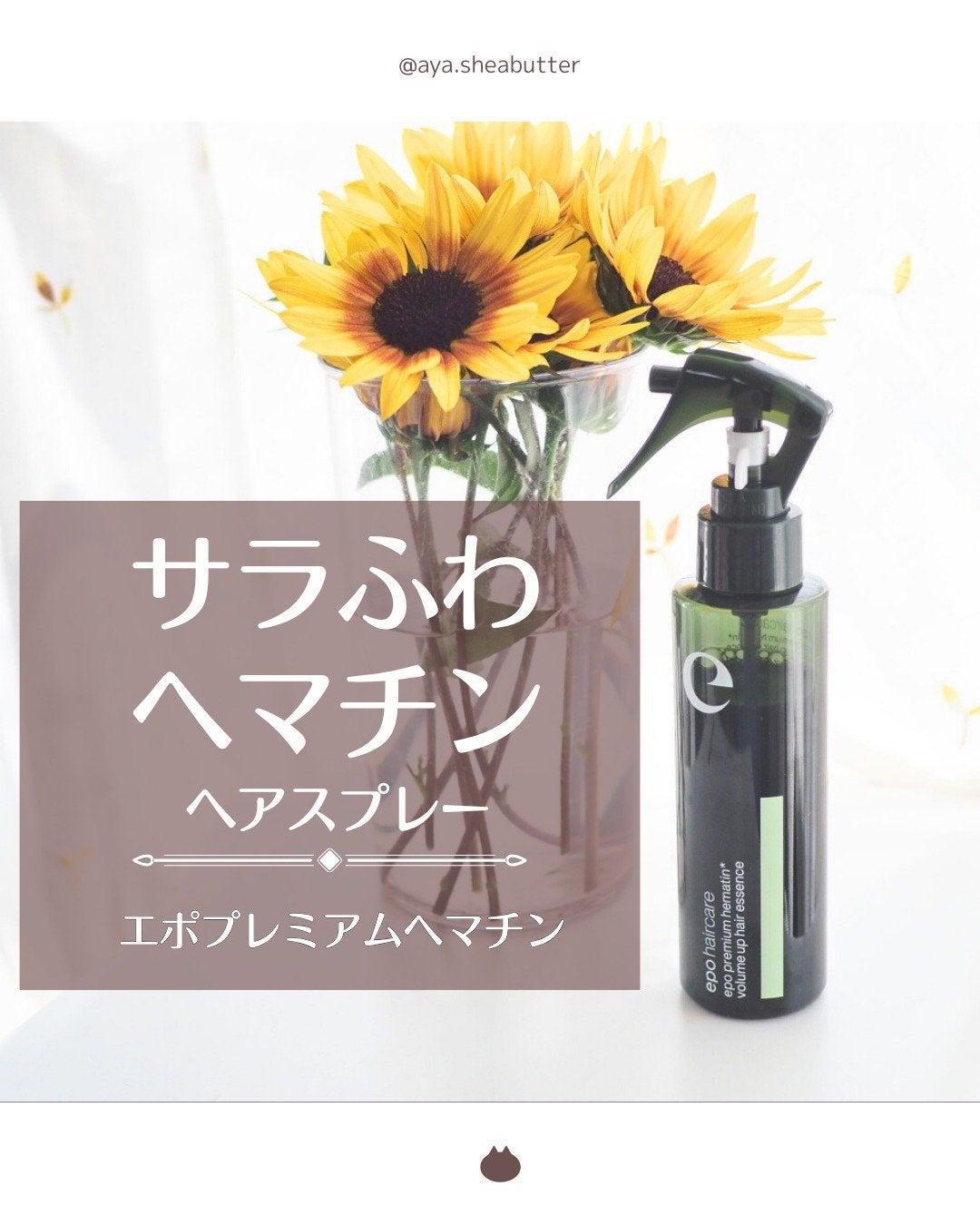 エポプレミアムヘマチン/epo/洗い流すヘアトリートメントを使ったクチコミ(1枚目)