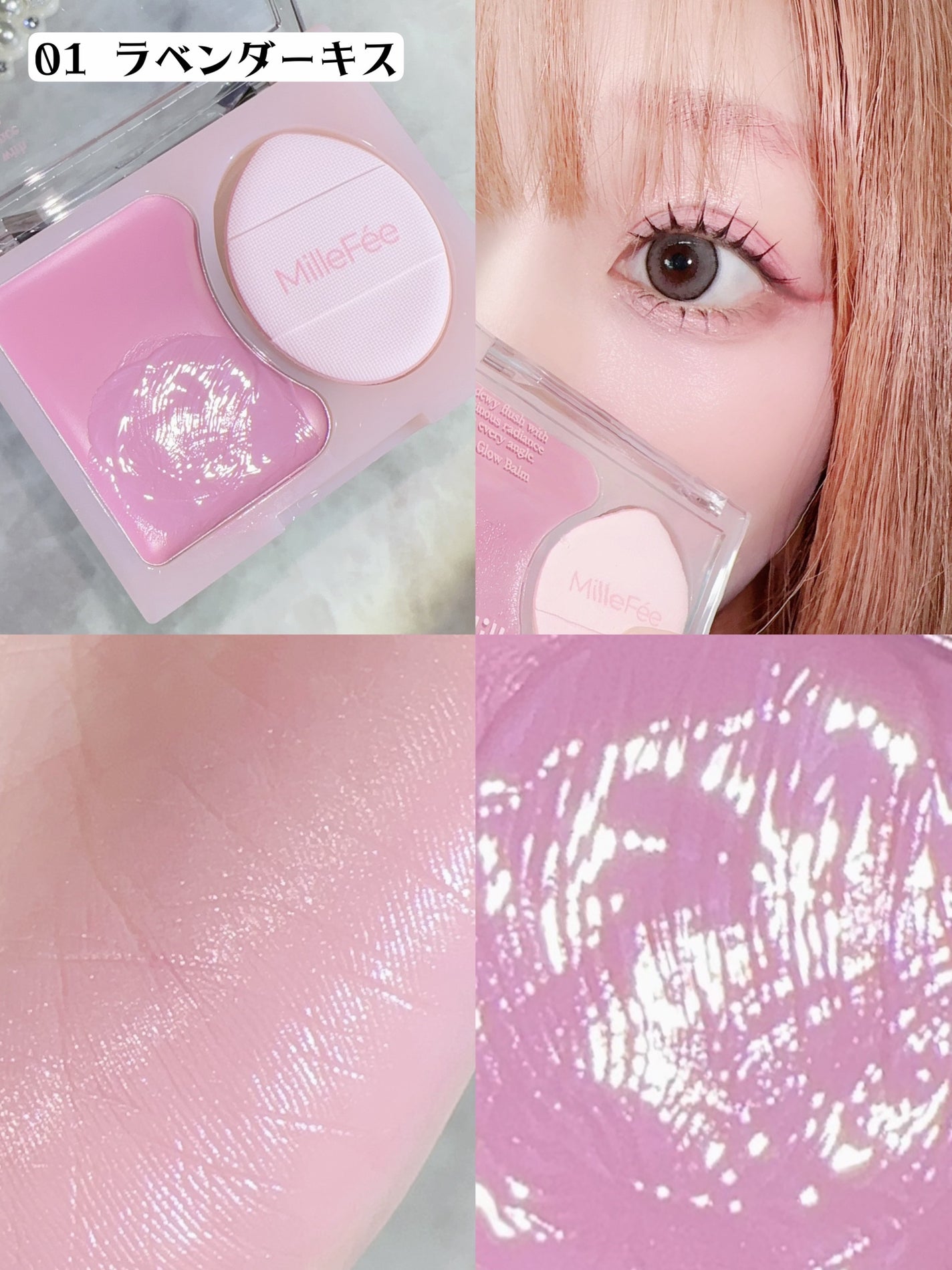 ジューシーグロウバーム/MilleFée/ジェル・クリームチークを使ったクチコミ(4枚目)