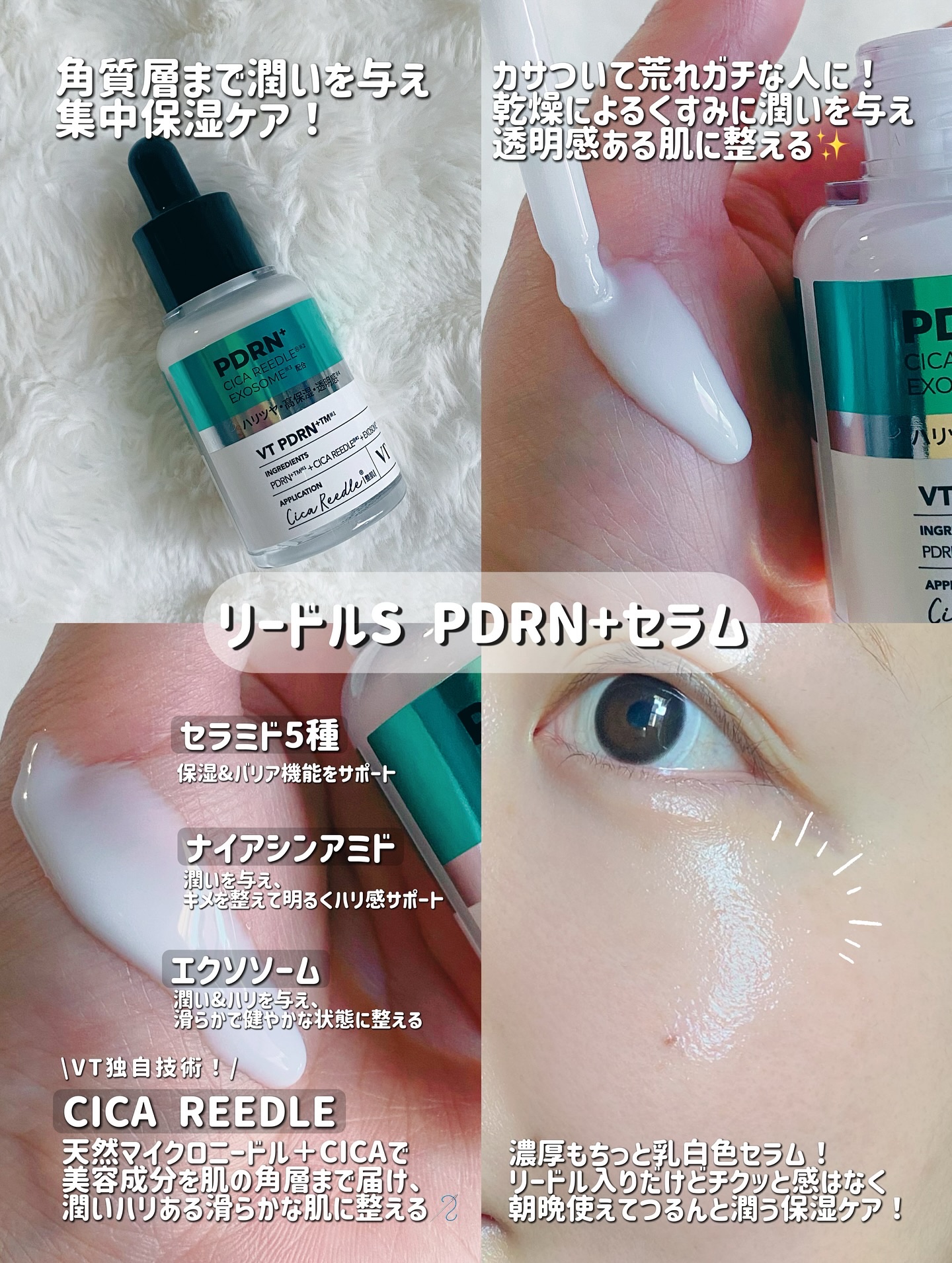 リードルS PDRN+ セラム/VT/美容液を使ったクチコミ（3枚目）