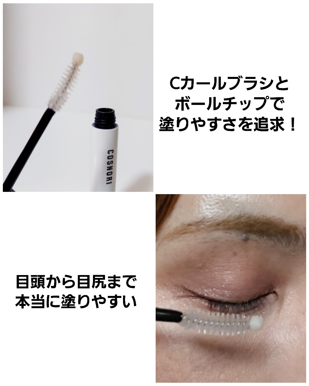 ロングアクティブアイラッシュセラム/COSNORI/まつげ美容液を使ったクチコミ（2枚目）