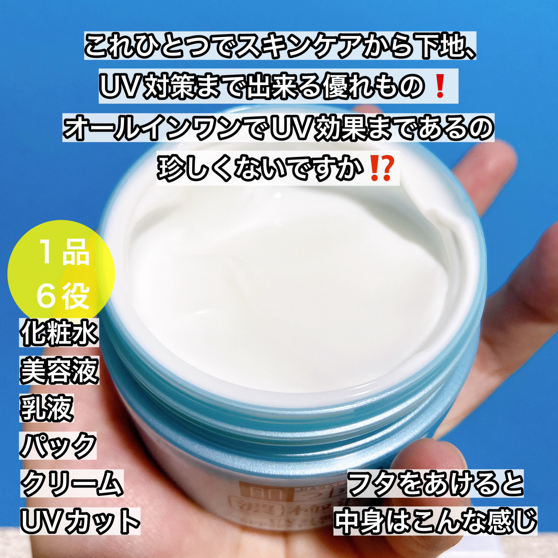 極潤 UVホワイトゲル/肌ラボ/オールインワン化粧品を使ったクチコミ（2枚目）