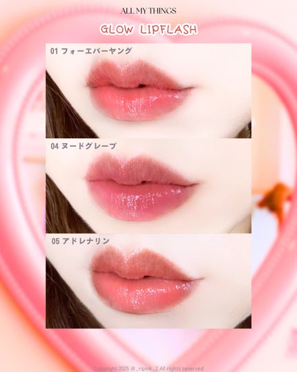 グローリップフラッシュ/all my things/口紅を使ったクチコミ(7枚目)