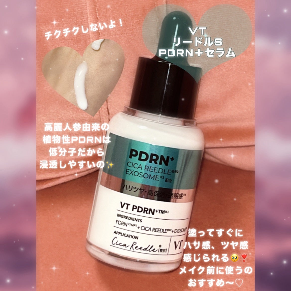 リードルS PDRN+ セラム/VT/美容液を使ったクチコミ(2枚目)