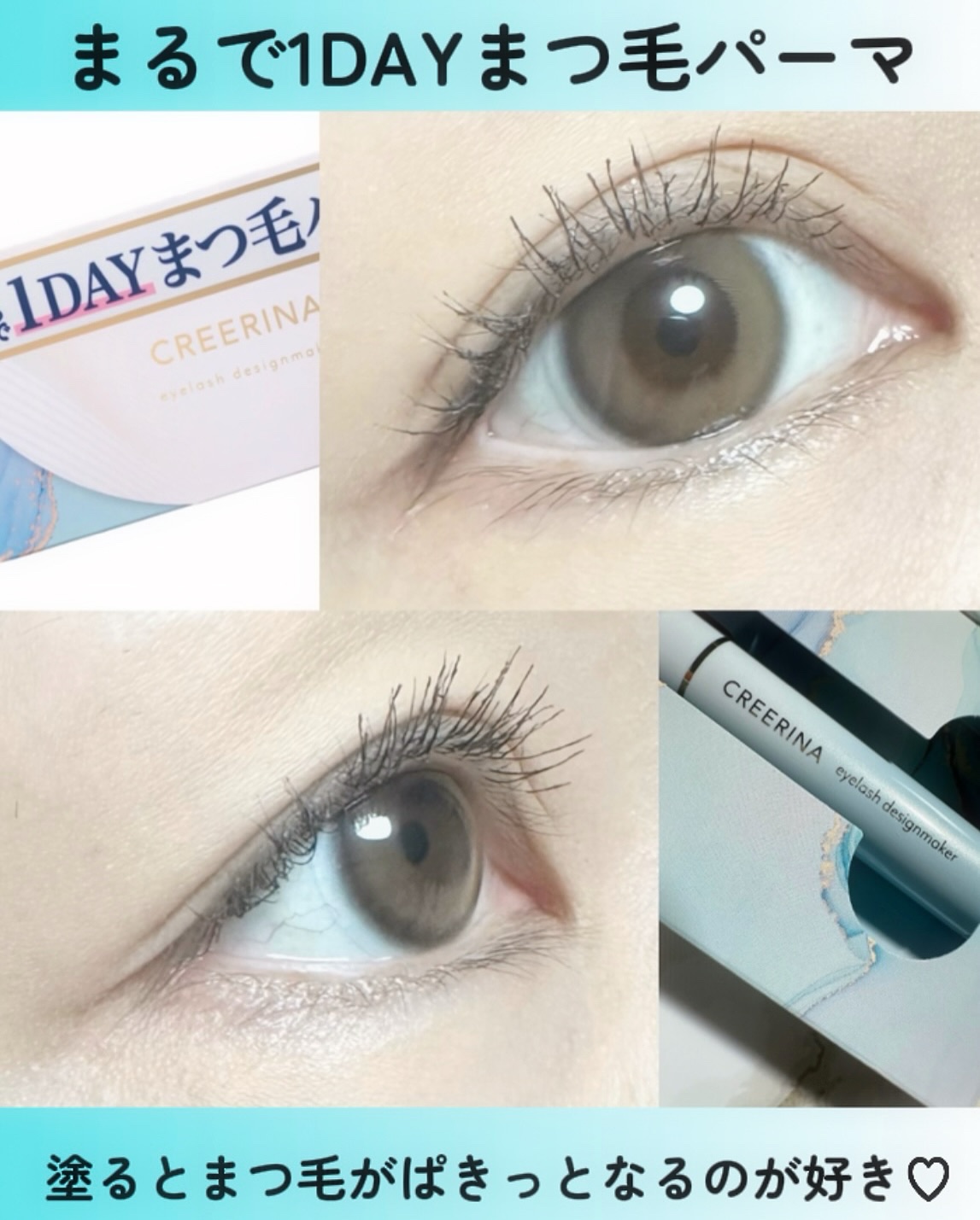 アイラッシュデザインメイカー/クレーリナ/マスカラ下地を使ったクチコミ（3枚目）
