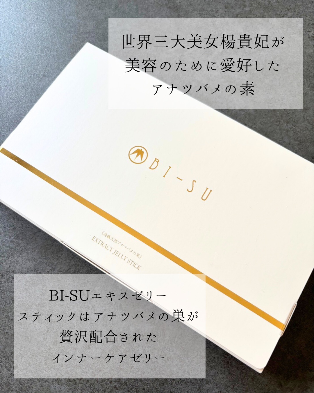 BI-SU エキスゼリースティック/BI-SU/美容サプリメントを使ったクチコミ（2枚目）