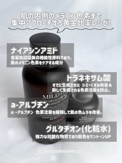 ディープメラケア トーニングエンハンサー 化粧水/Mildlab/化粧水を使ったクチコミ(3枚目)