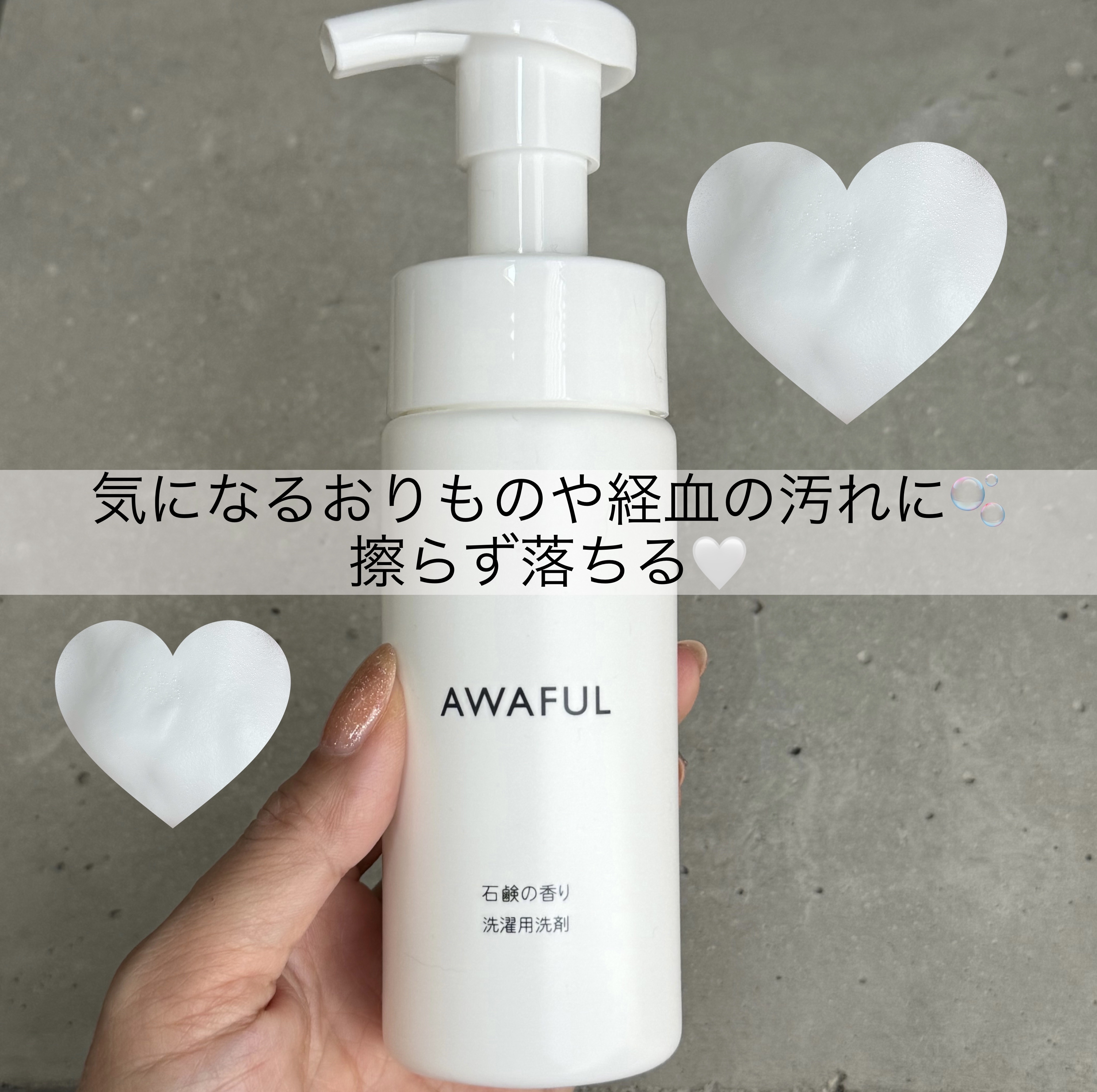 AWAFUL 洗濯用洗剤/鎌倉ライフ/洗濯洗剤を使ったクチコミ（1枚目）