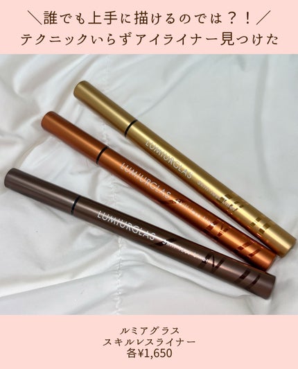 スキルレスライナー/LUMIURGLAS/リキッドアイライナーを使ったクチコミ(2枚目)