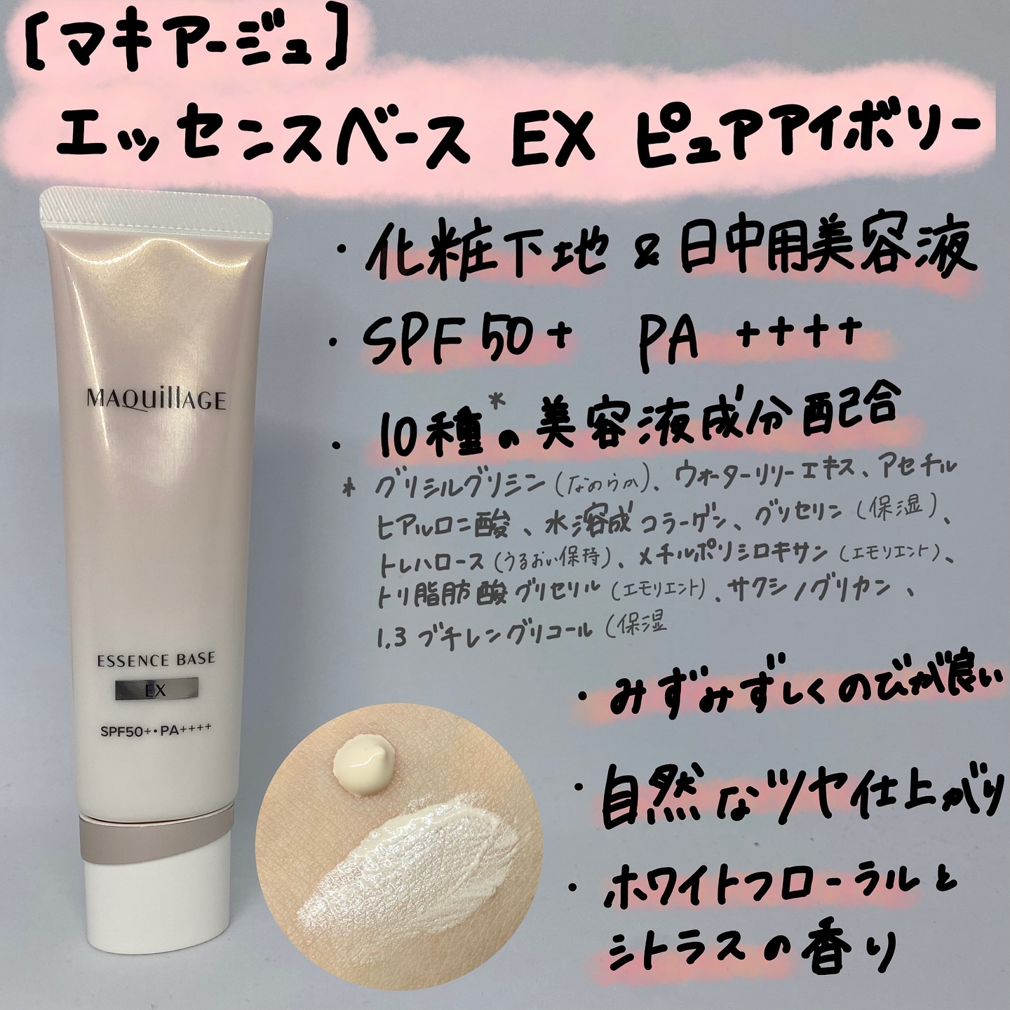 エッセンスベース EX/マキアージュ/化粧下地を使ったクチコミ（2枚目）