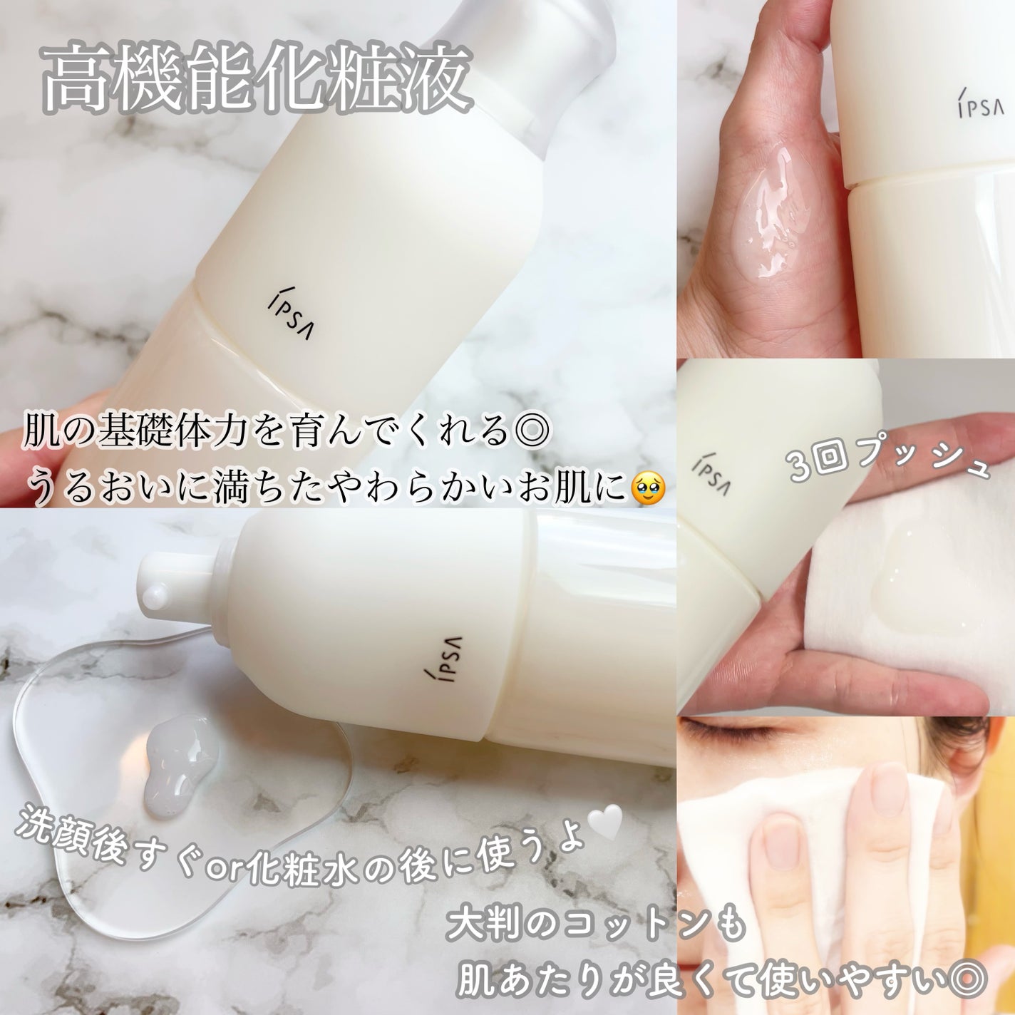 イプサ ME n 3/IPSA/化粧水を使ったクチコミ(2枚目)