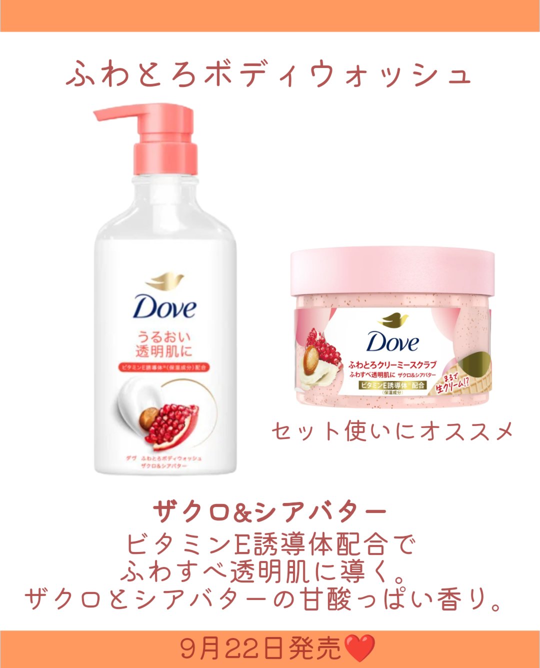 ダヴ ふわとろボディウォッシュ ザクロ＆シアバター/ダヴ/ボディソープを使ったクチコミ（3枚目）
