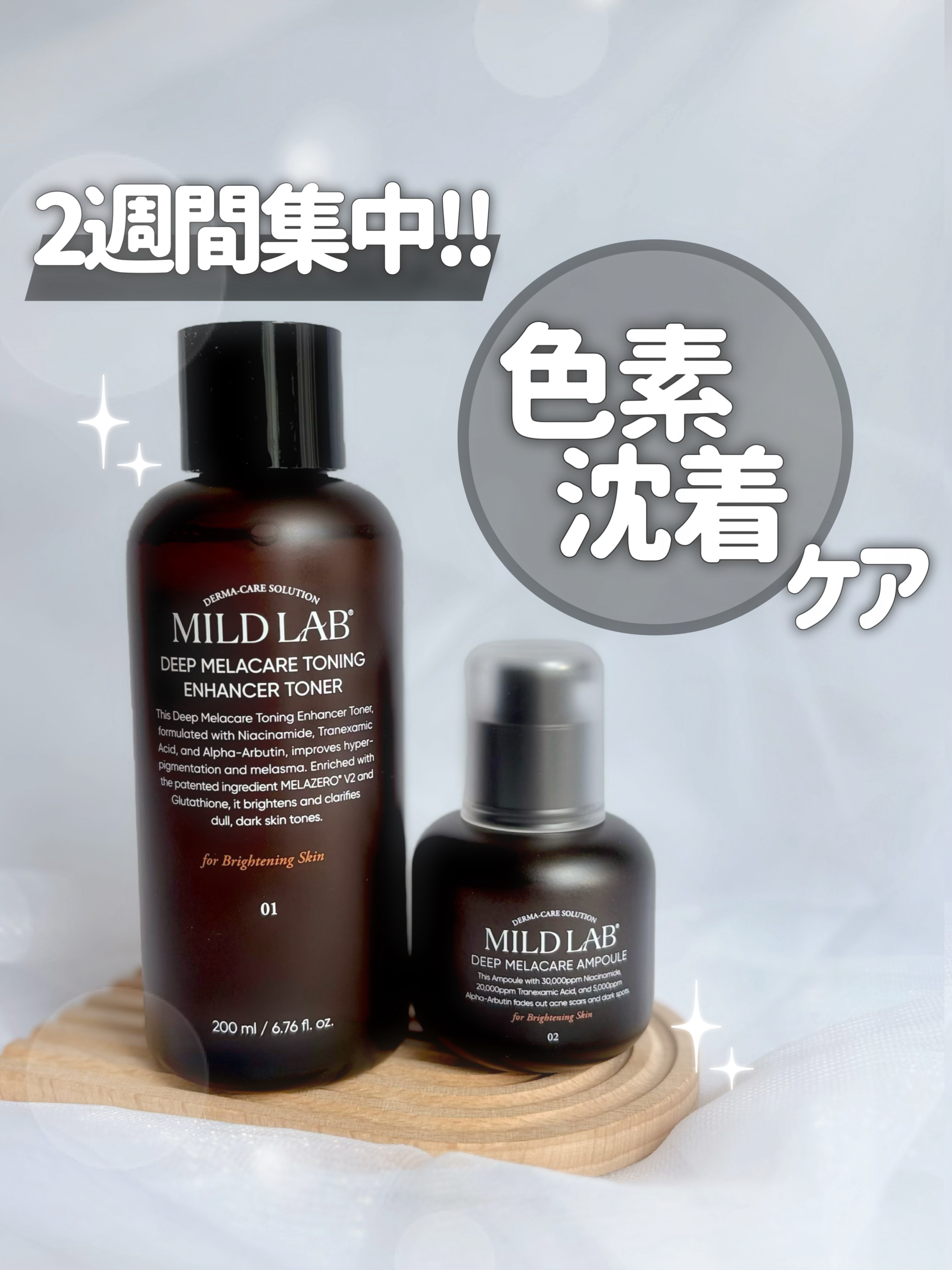 ディープ メラケア 美容液/Mildlab/美容液を使ったクチコミ（1枚目）