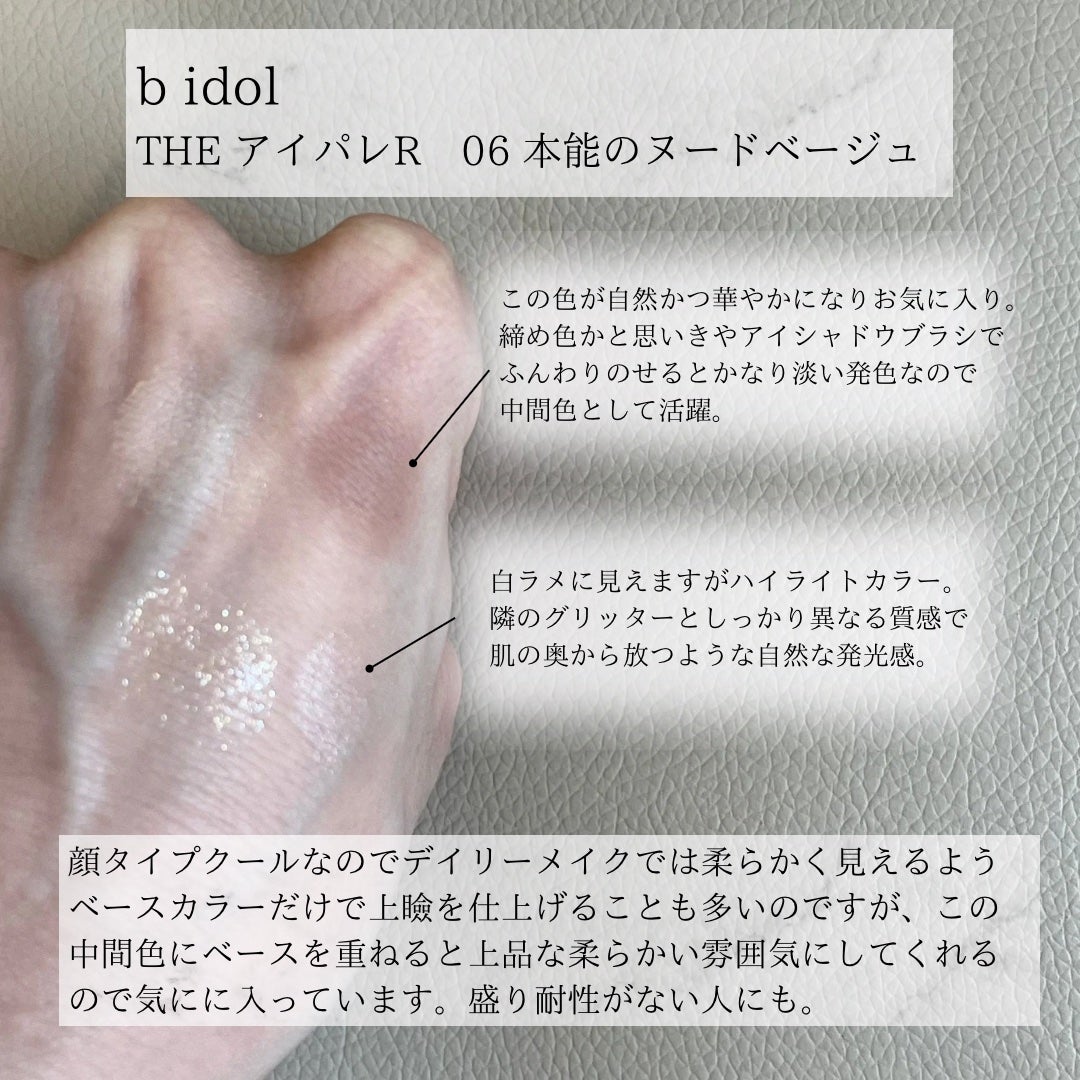 THE アイパレR/b idol/アイシャドウパレットを使ったクチコミ(3枚目)