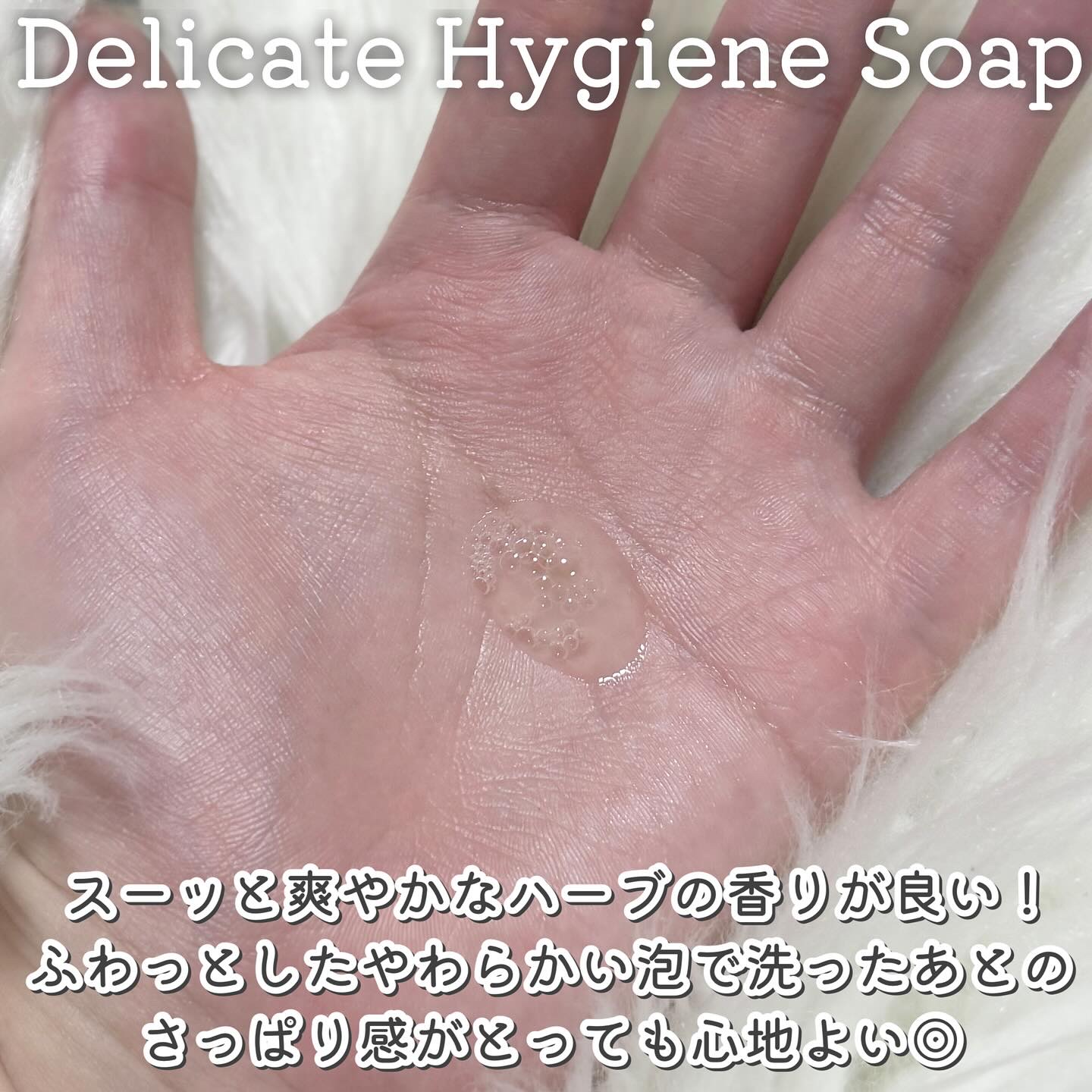 デリケートハイジーンソープ/ARGITAL/デリケートゾーンケアを使ったクチコミ（3枚目）
