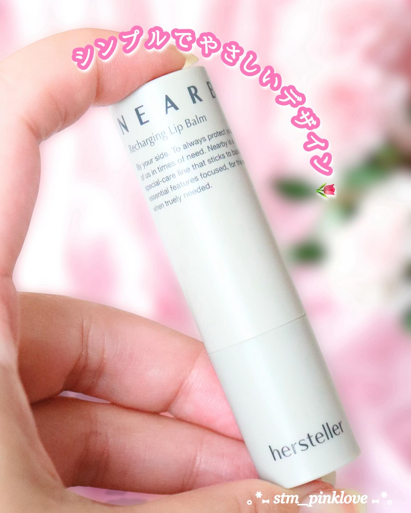 NEARBY Recharging Lip Balm/Hersteller/口紅を使ったクチコミ（2枚目）