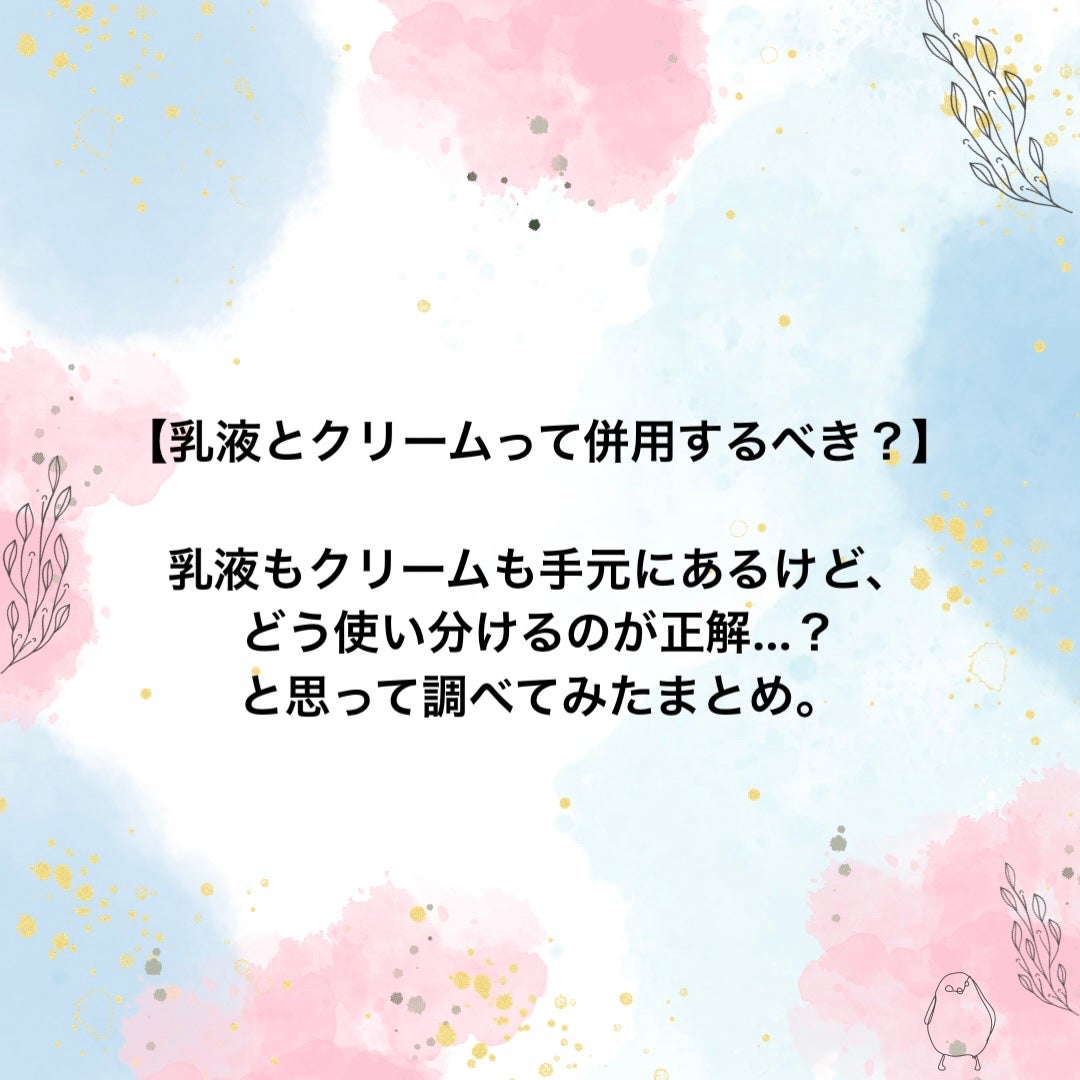椿 on LIPS 「【乳液とクリームって併用するべき?】乳液もクリームも手元にある..」(1枚目)