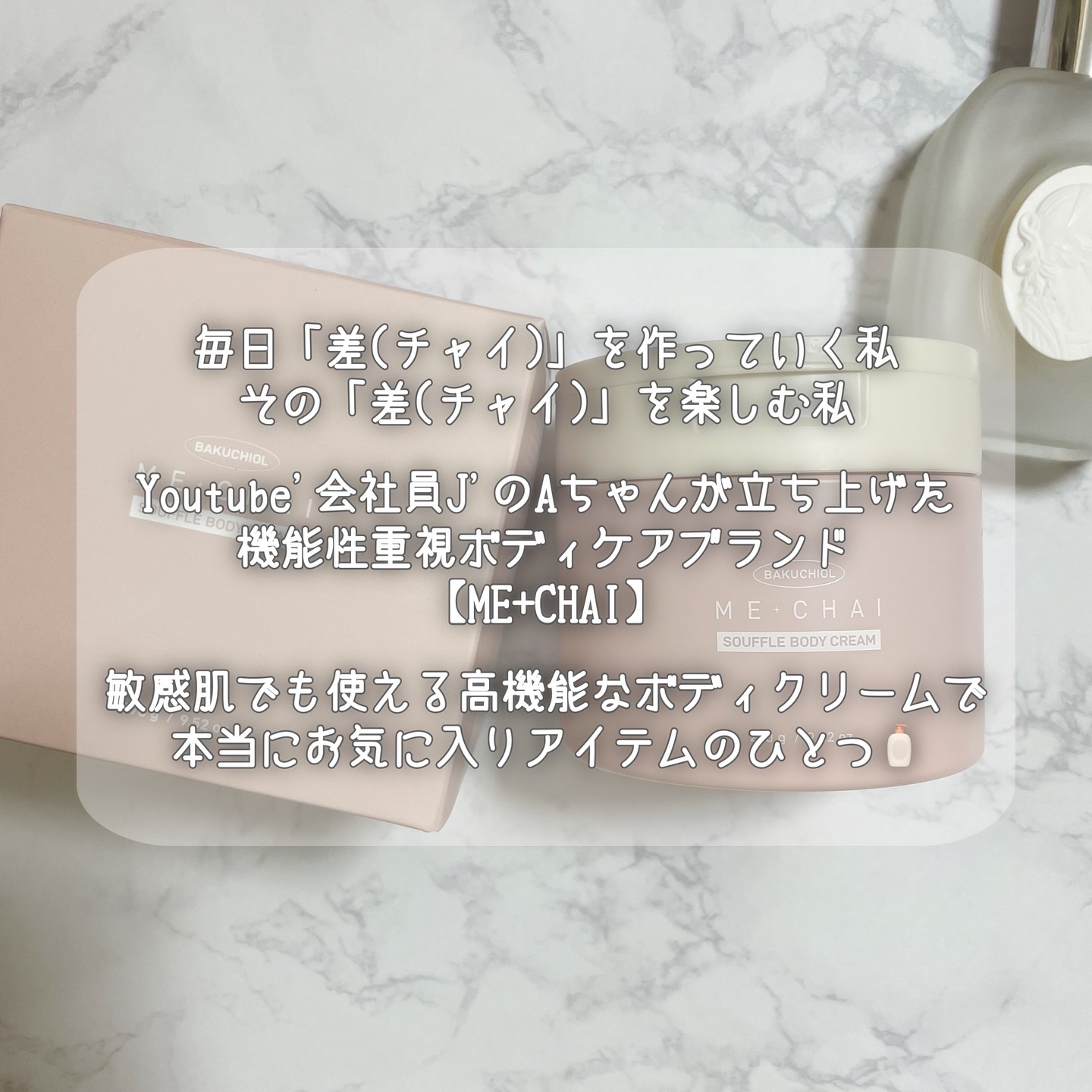 バクチオールスフレボディクリーム/MECHAI/ボディクリームを使ったクチコミ（2枚目）