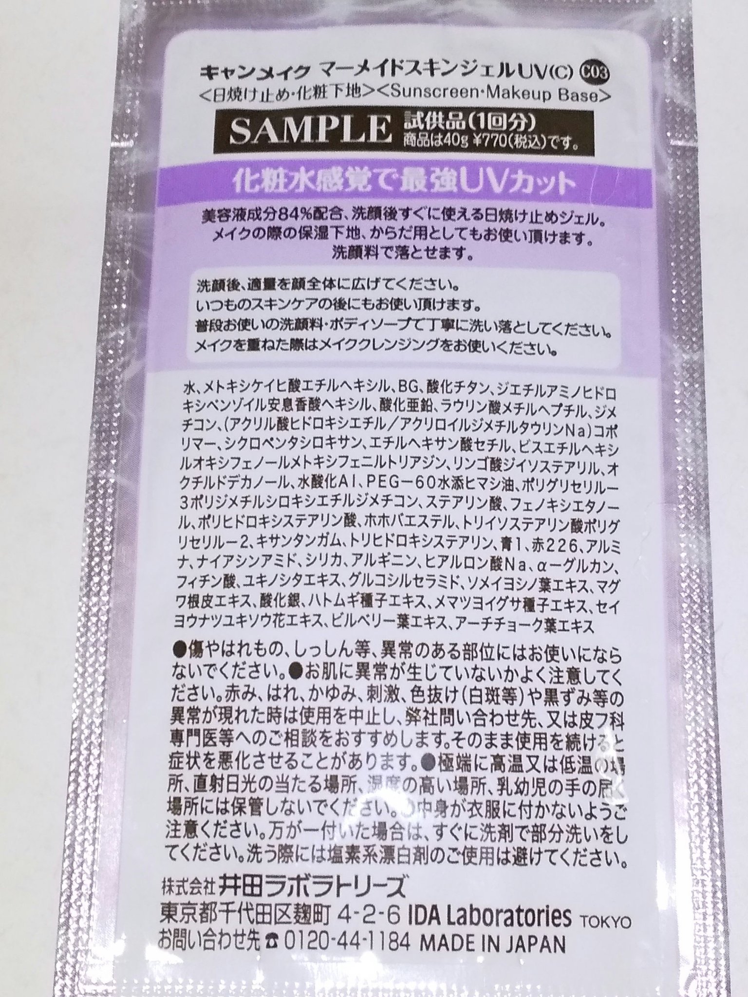 マーメイドスキンジェルUV/キャンメイク/日焼け止めジェルを使ったクチコミ（3枚目）