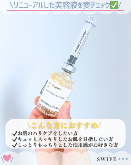 シルクペプチドインテンシブリフティングアンプル/SUNGBOON EDITOR(成分エディター)/美容液を使ったクチコミ(6枚目)