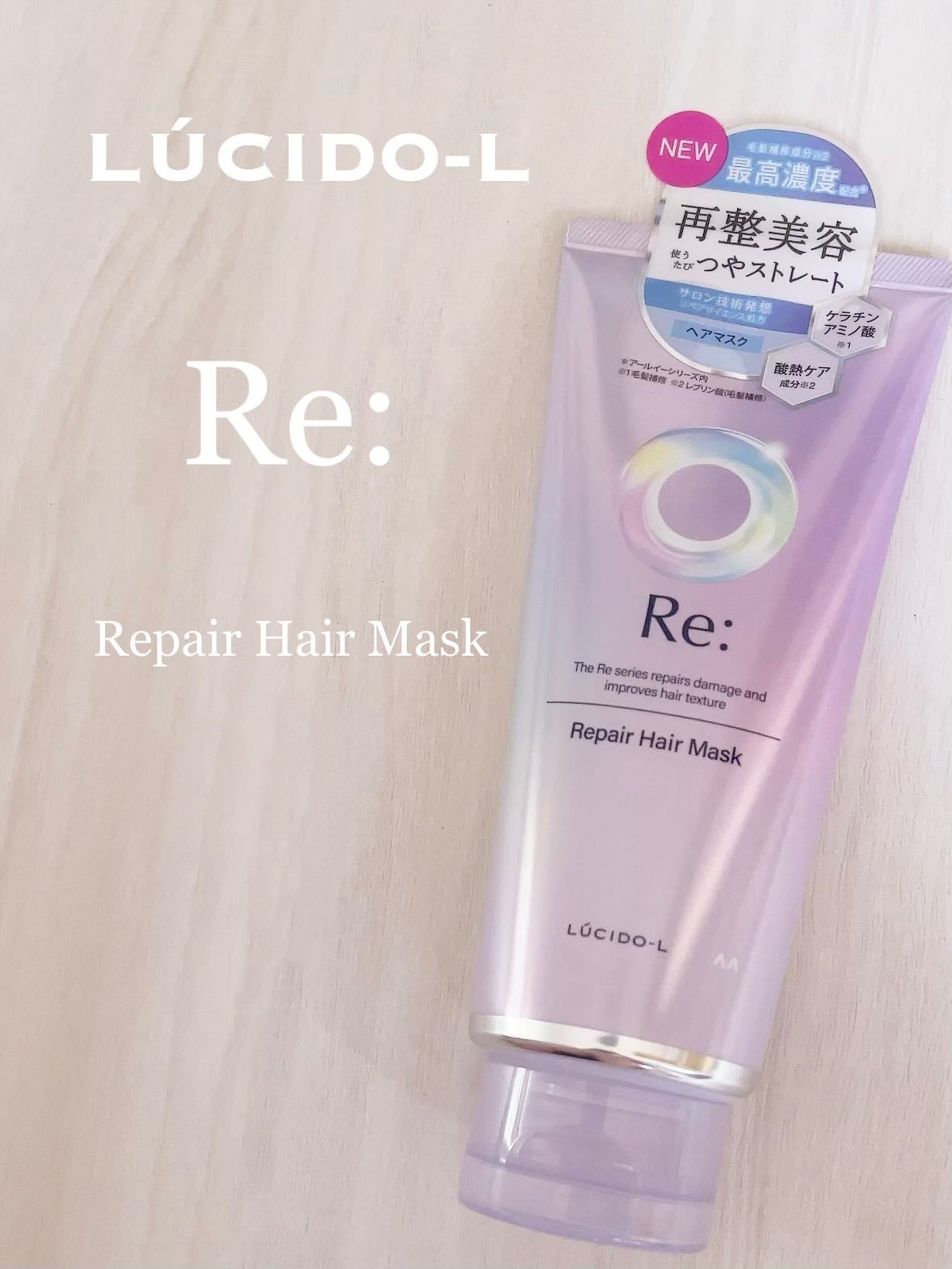 アールイー リペアヘアマスク/ルシードエル/ヘアマスク・ヘアパックを使ったクチコミ(1枚目)