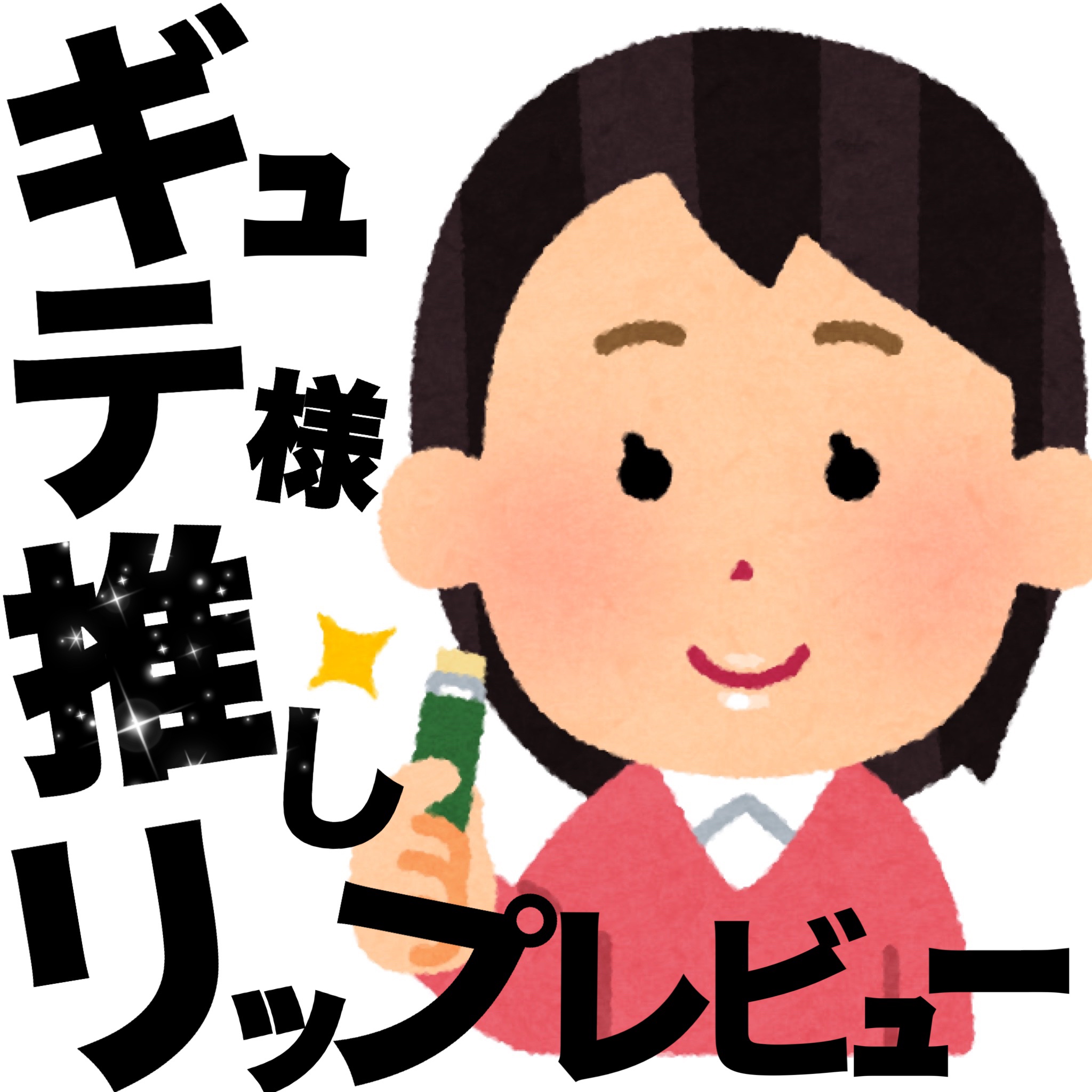 ラスターガラス リップスティック/M・A・C/口紅を使ったクチコミ（1枚目）