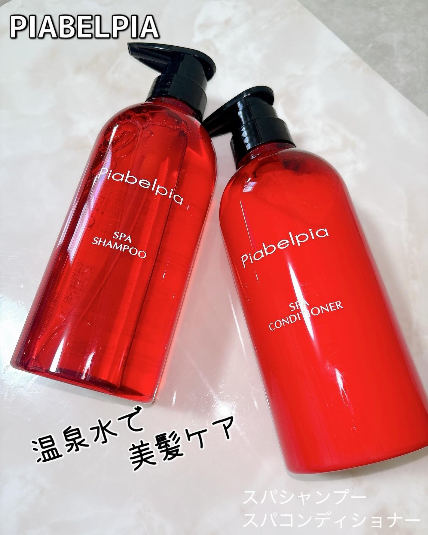 スパシャンプー/コンディショナー/ピアベルピア/市販シャンプーを使ったクチコミ(1枚目)