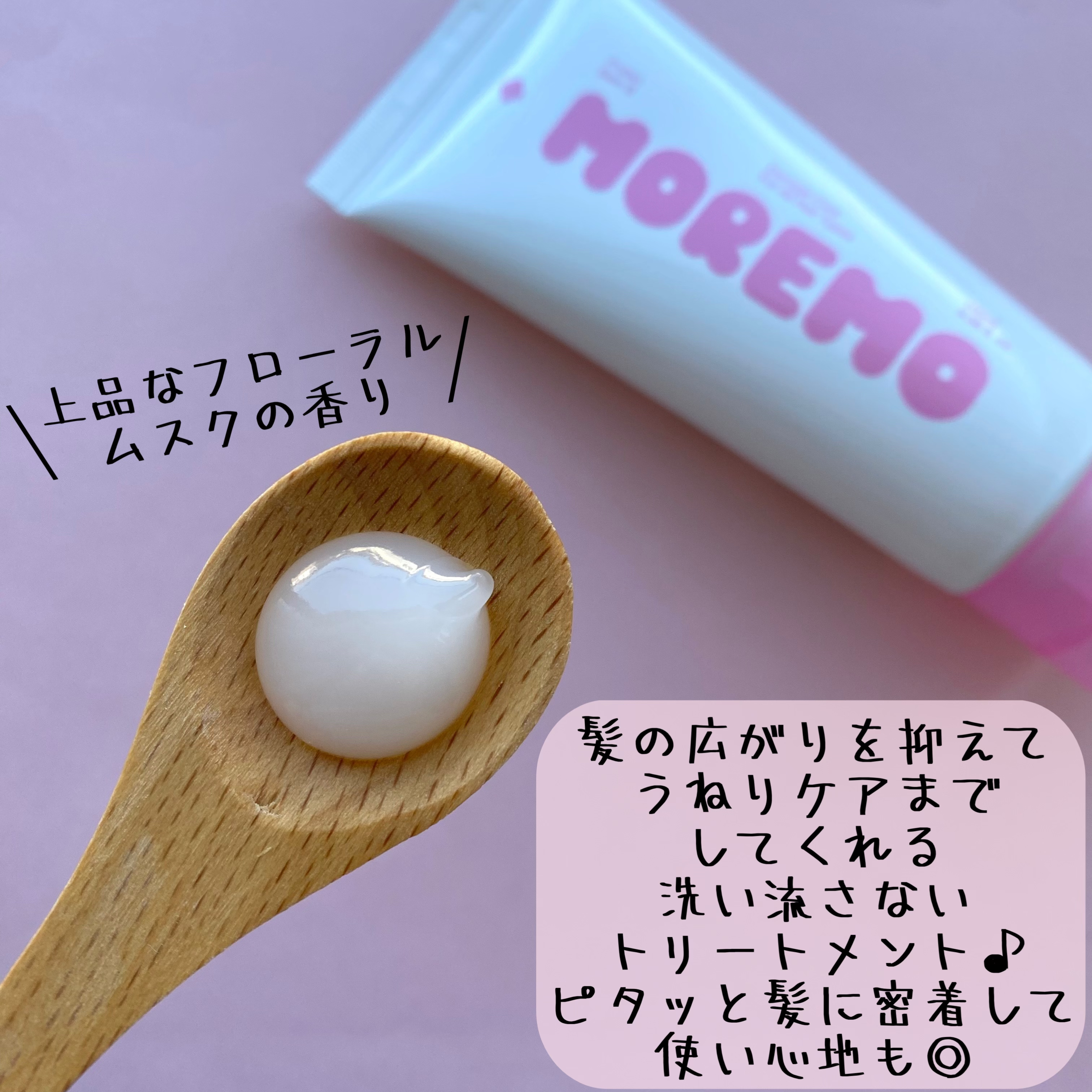 プロテインバーム B/moremo/アウトバストリートメントを使ったクチコミ（2枚目）