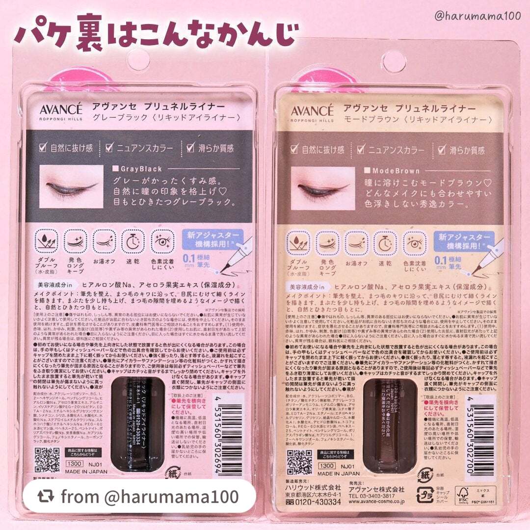 アヴァンセ プリュネルライナー/アヴァンセ/リキッドアイライナーを使ったクチコミ(5枚目)