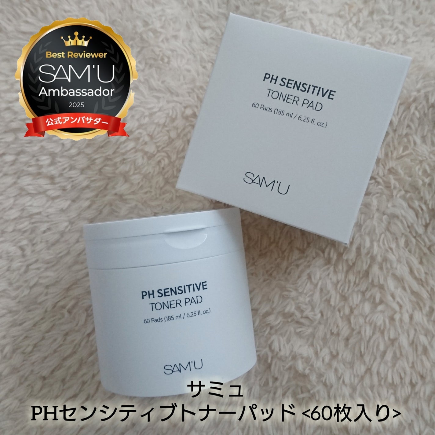 PHセンシティブトナーパッド/SAM'U/トナーパッドを使ったクチコミ(5枚目)