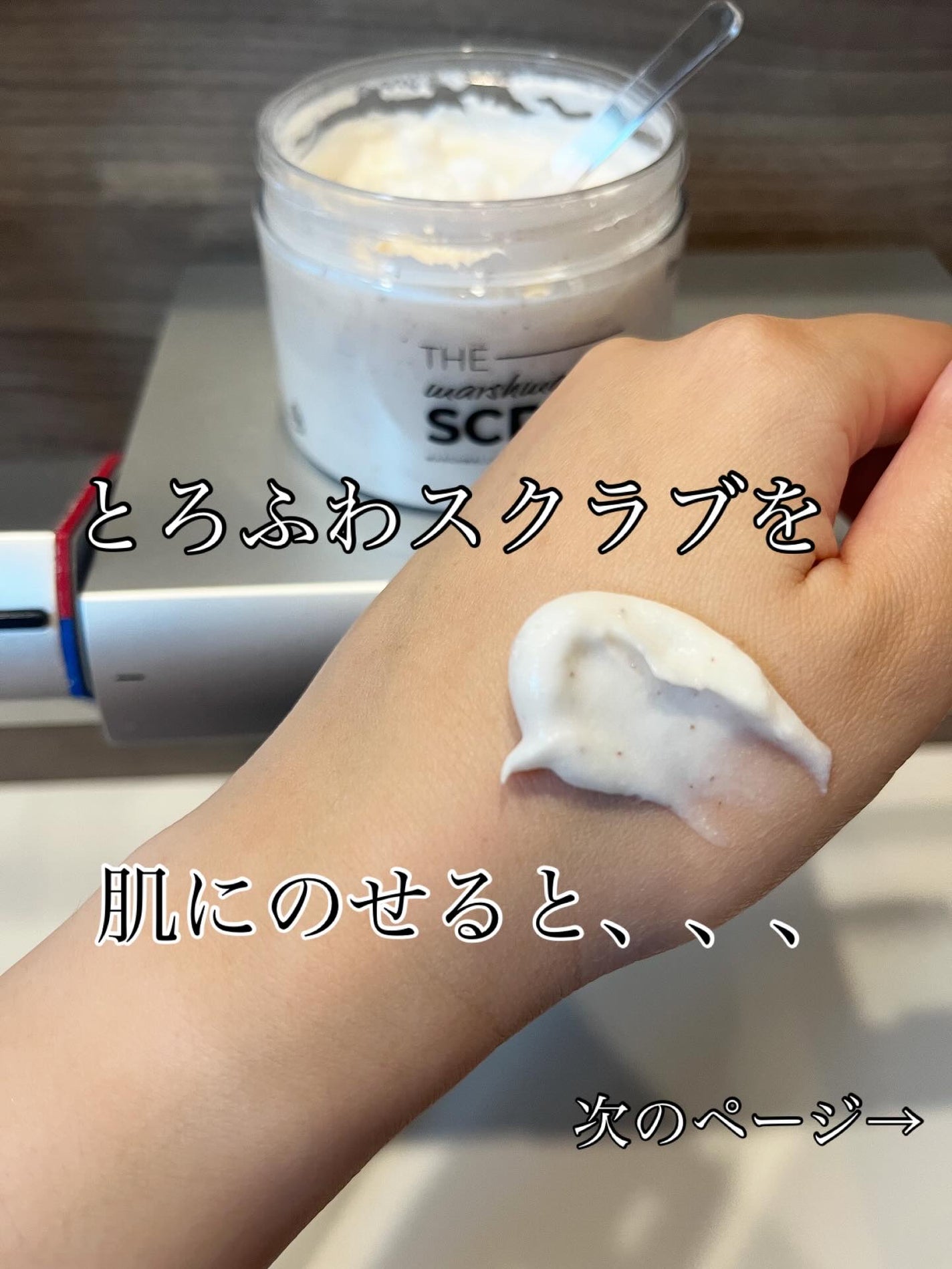 BnD マシュマロ コラーゲン AHA スクラブ /BnD/ボディスクラブを使ったクチコミ(3枚目)