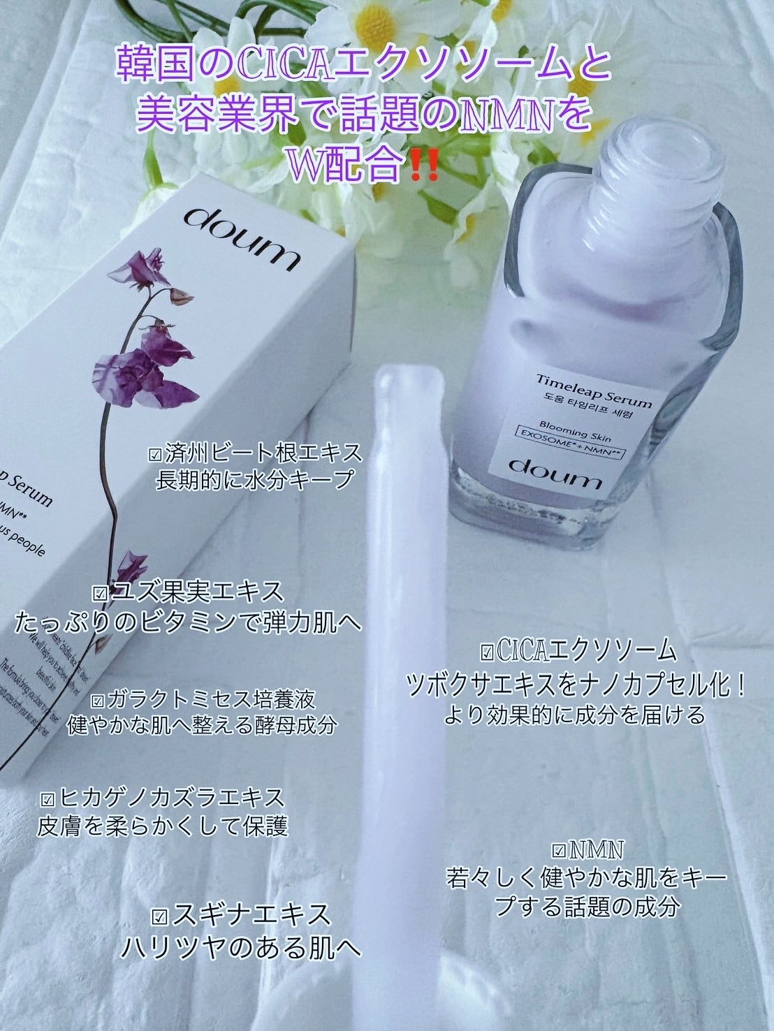 doum timeleap Serum/doum/美容液を使ったクチコミ(2枚目)