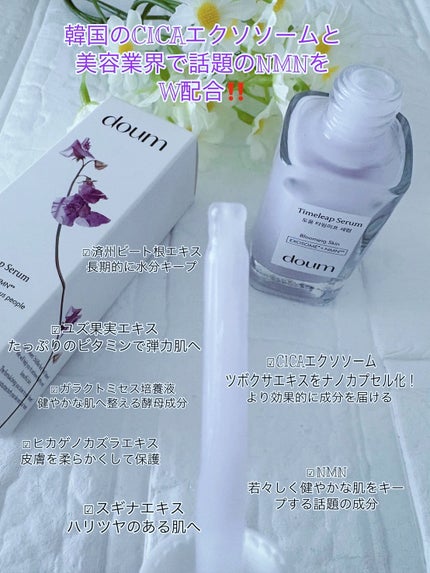 doum timeleap Serum/doum/美容液を使ったクチコミ(2枚目)