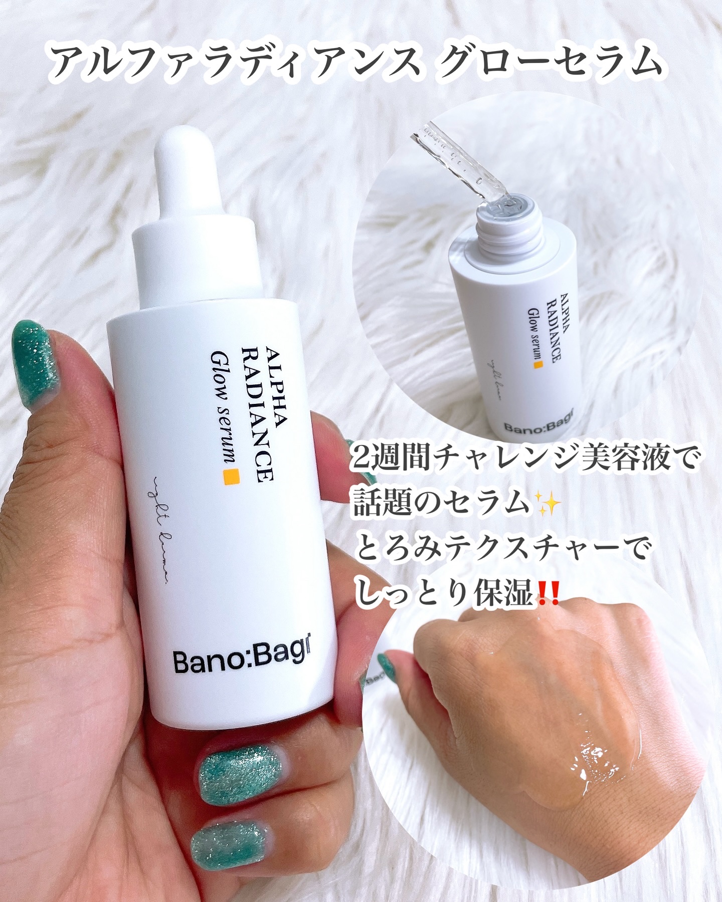 アルファラディアンスグローセラム/BANOBAGI/美容液を使ったクチコミ（3枚目）