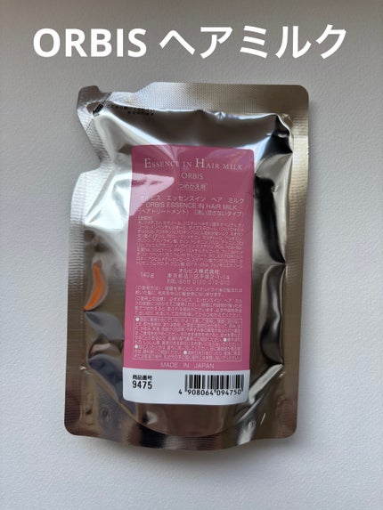 エッセンスインヘアミルク/オルビス/ヘアミルクを使ったクチコミ(1枚目)