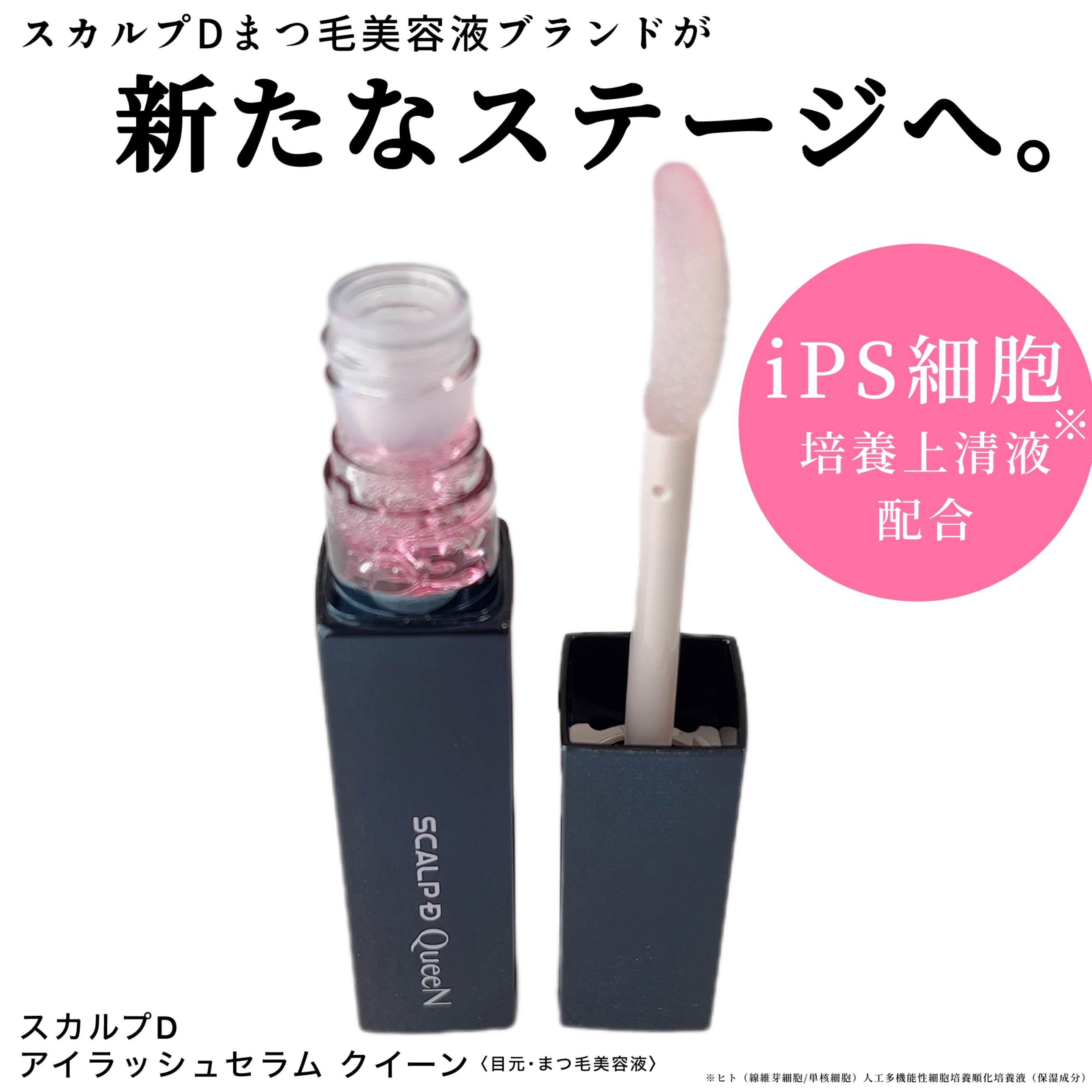 スカルプDまつ毛美容液　クイーン/アンファー(スカルプD)/まつげ美容液を使ったクチコミ（1枚目）