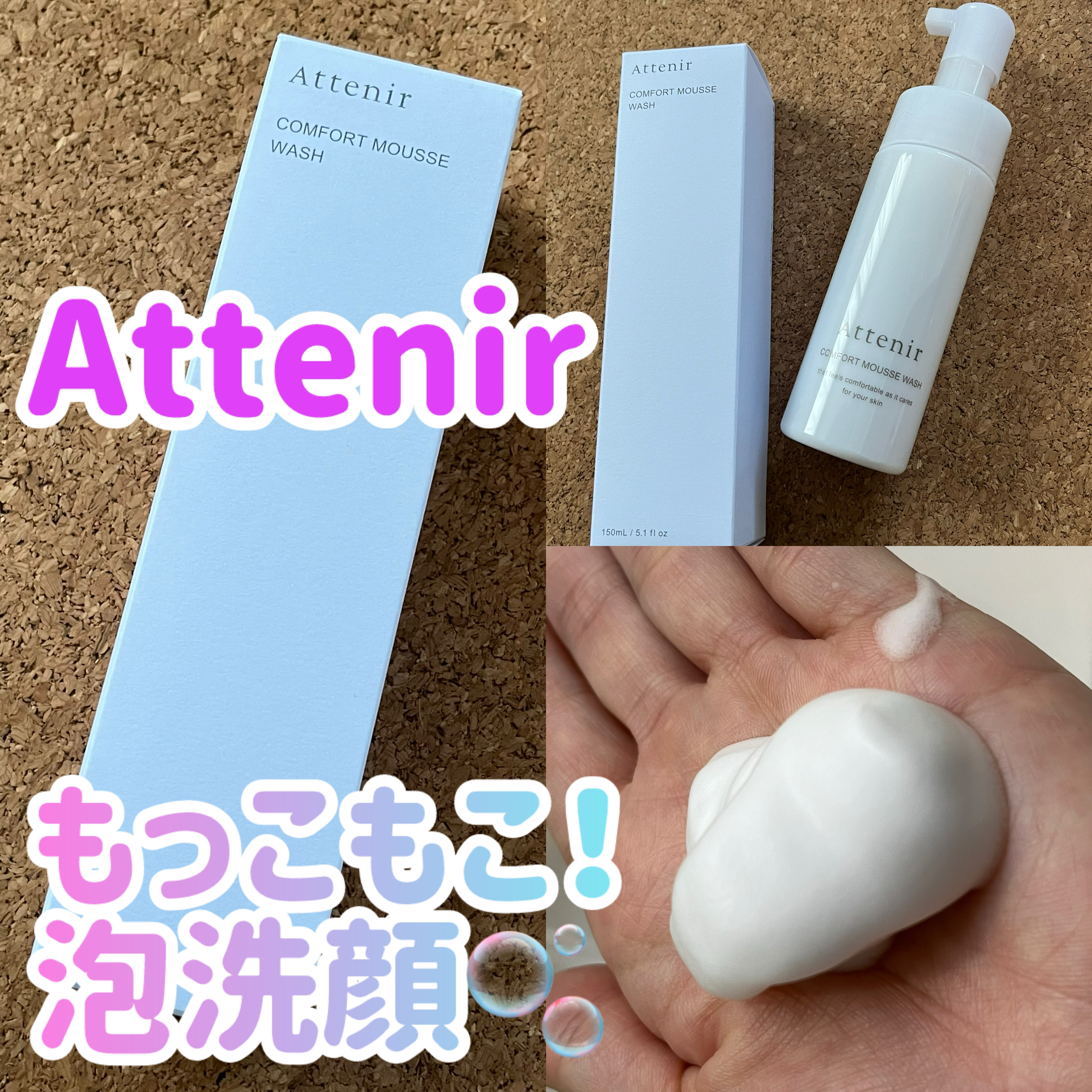 コンフォートムースウォッシュ/アテニア/泡洗顔を使ったクチコミ（1枚目）