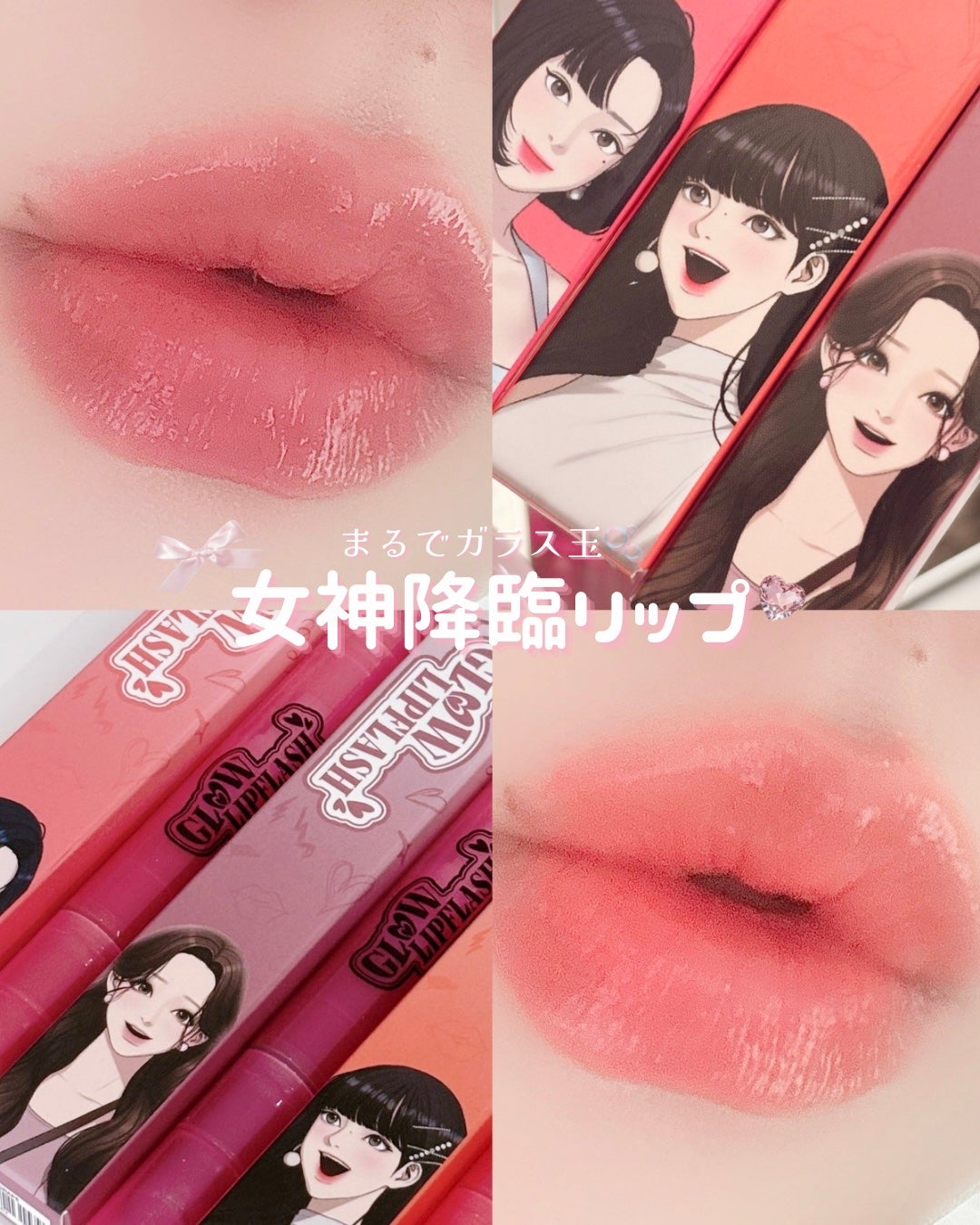 グローリップフラッシュ/all my things/口紅を使ったクチコミ(1枚目)