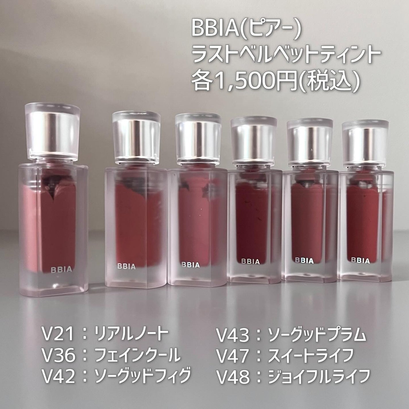 ラストベルベットティント/BBIA/口紅を使ったクチコミ(5枚目)