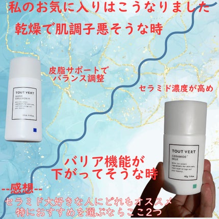 セラミドミルク/TOUT VERT/乳液を使ったクチコミ(6枚目)