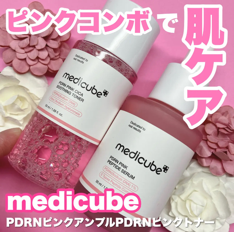 PDRNピンクアンプル PDRN 10,000ppm配合/MEDICUBE/美容液を使ったクチコミ（1枚目）