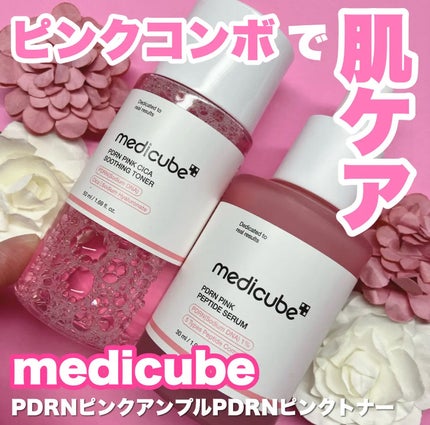PDRNピンクアンプル PDRN 10,000ppm配合/MEDICUBE/美容液を使ったクチコミ(1枚目)
