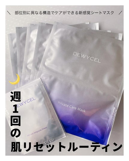 デュイセル プライベートケアマスク/DEWYCEL/シートマスク・パックを使ったクチコミ(1枚目)