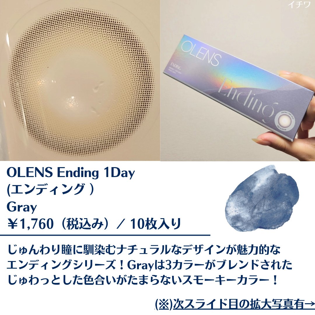 Ending 1day/OLENS/ワンデー（１DAY）カラコンを使ったクチコミ（2枚目）