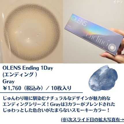Ending 1day/OLENS/ワンデー(1DAY)カラコンを使ったクチコミ(2枚目)